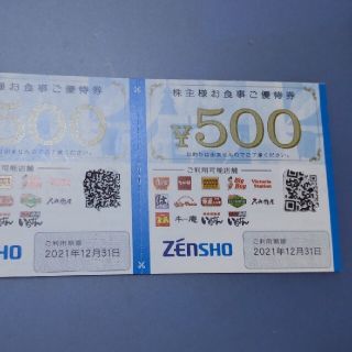 ゼンショー(ゼンショー)のゼンショーグループ株主優待1000円分（3)(フード/ドリンク券)