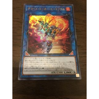 ユウギオウ(遊戯王)の遊戯王　デコードトーカーヒートソウル(シングルカード)