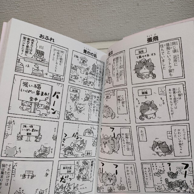 角川書店(カドカワショテン)の『 ねこ戦 三国志にゃんこ 』 ★ そにしけんじ / 猫 歴史 漫画 / 角川 エンタメ/ホビーの漫画(青年漫画)の商品写真