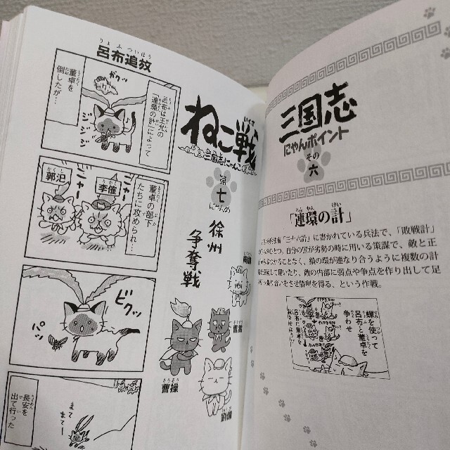 角川書店(カドカワショテン)の『 ねこ戦 三国志にゃんこ 』 ★ そにしけんじ / 猫 歴史 漫画 / 角川 エンタメ/ホビーの漫画(青年漫画)の商品写真