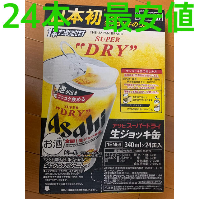 アサヒスーパードライ　生ジョッキ缶340ml×24缶