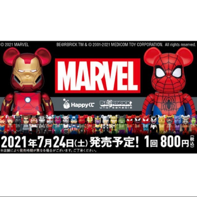 ランキング第1位 MARVEL HAPPYくじ - MARVEL BE@RBRICK 全種類 2021
