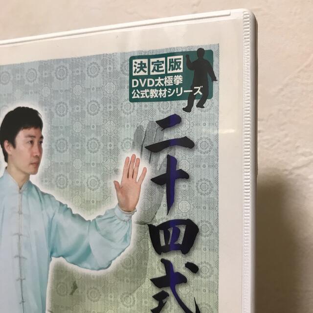 太極拳・教材用DVD*ニ十四式太極拳*90分の通販 by りゅう×じょりい's