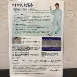 太極拳・教材用DVD*ニ十四式太極拳*90分の通販 by りゅう×じょりい's