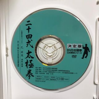 太極拳・教材用DVD*ニ十四式太極拳*90分の通販 by りゅう×じょりい's