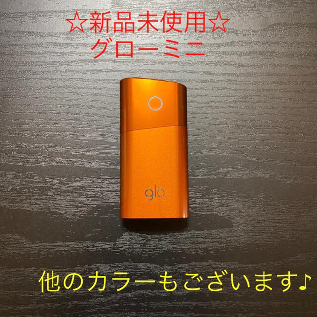 glo(グロー)の☆新品未使用☆glo 純正 本体 ミニシリーズ　限定カラー　オレンジ メンズのファッション小物(タバコグッズ)の商品写真