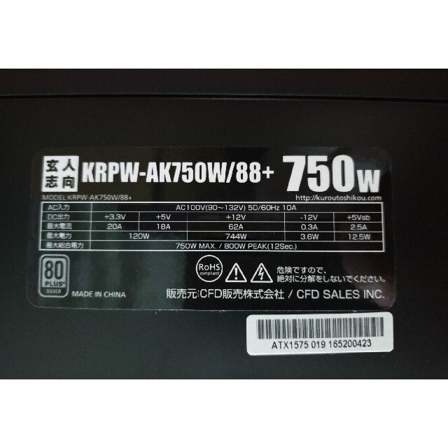 玄人志向 ATX電源 KRPW-AK750W/88 80PLUS SILVER スマホ/家電/カメラのPC/タブレット(PCパーツ)の商品写真