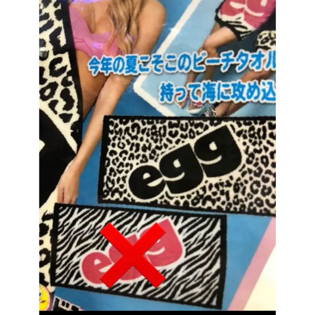 ギャル雑誌egg×ドンキホーテコラボ限定品ビーチタオルゼブラ - 通販