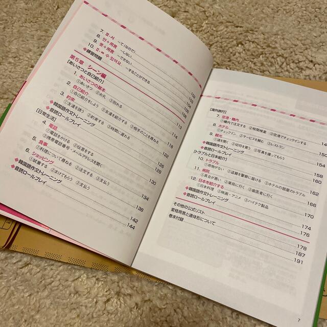 韓国語　勉強本 エンタメ/ホビーの本(語学/参考書)の商品写真