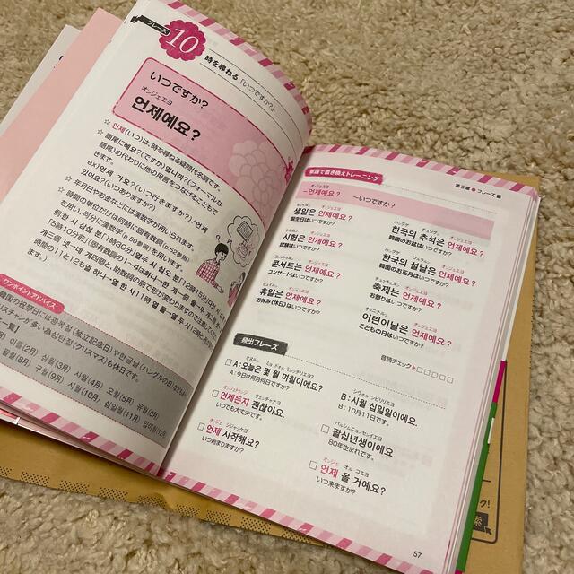 韓国語　勉強本 エンタメ/ホビーの本(語学/参考書)の商品写真