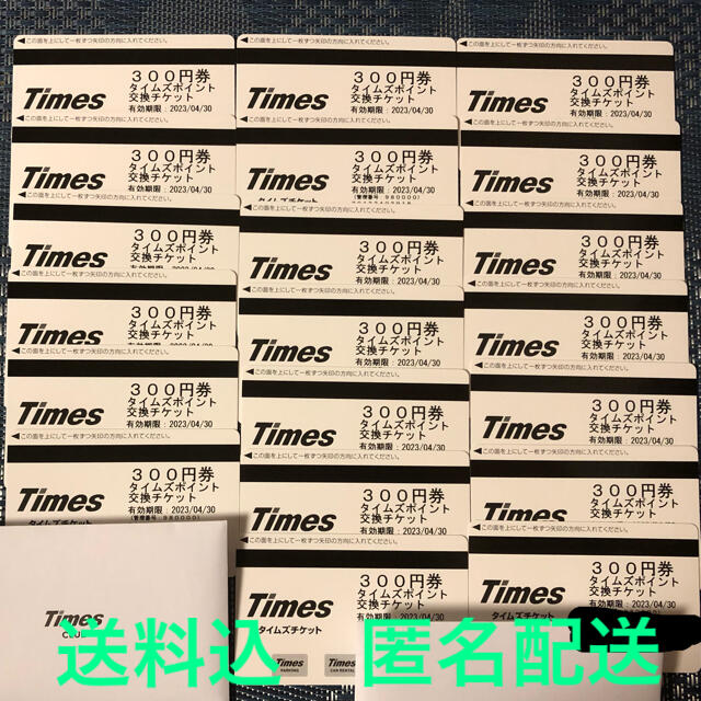 タイムズチケット　¥6,000分