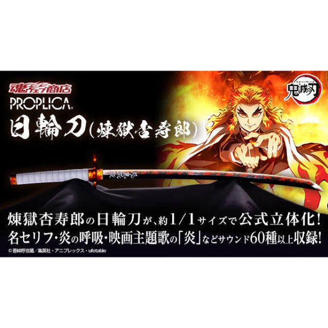 煉獄杏寿郎 日輪刀 炎柱 鬼滅の刃 無限列車編 プロプリカ 高 煉獄杏寿郎 日輪刀 炎柱 鬼滅の刃 無限列車編 プロプリカ 高