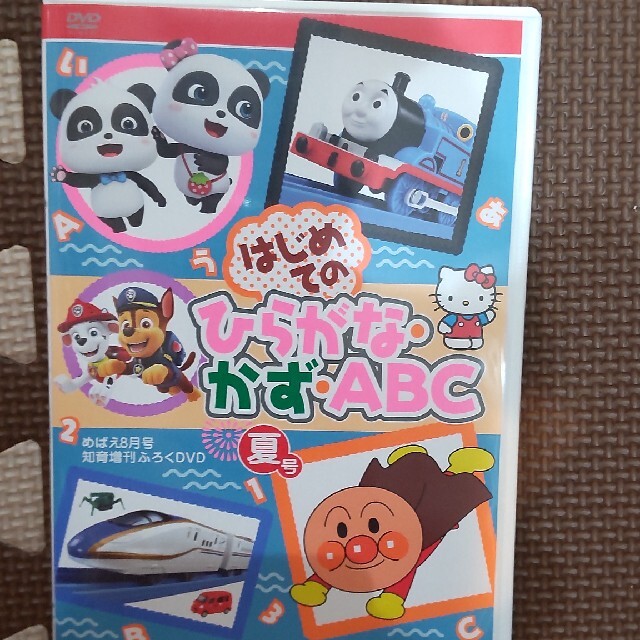 小学館(ショウガクカン)のめばえ8月号 知育増刊 ふろくDVD はじめてのひらがな・かず・ABC エンタメ/ホビーのDVD/ブルーレイ(キッズ/ファミリー)の商品写真