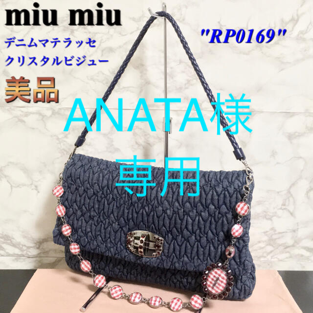 レディース【美品】【RP0169】miu miu デニムクリスタルビジュー3wayバッグ