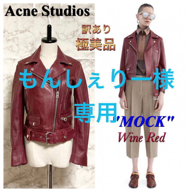 レディース【訳あり極美品】【希少色】Acne Studios「MOCK」ダブルライダース