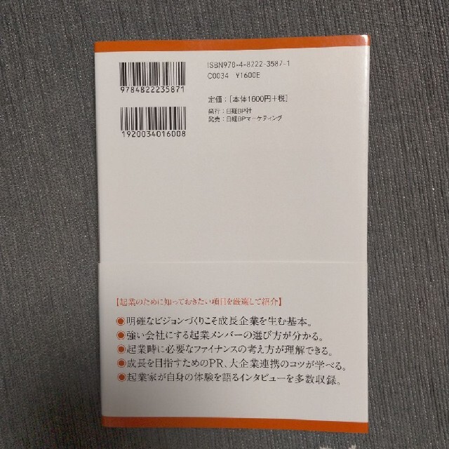 起業家とつくった起業の教科書 イノベ－ションで社会を変えたい人のための エンタメ/ホビーの本(ビジネス/経済)の商品写真