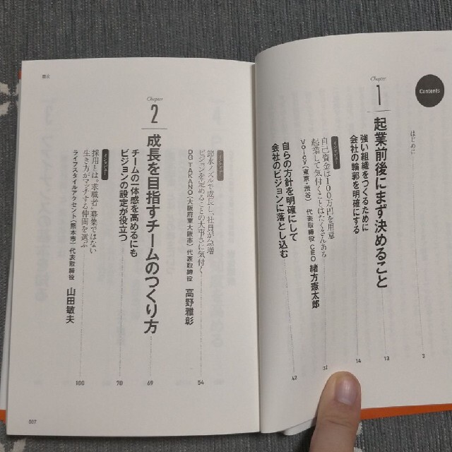 起業家とつくった起業の教科書 イノベ－ションで社会を変えたい人のための エンタメ/ホビーの本(ビジネス/経済)の商品写真