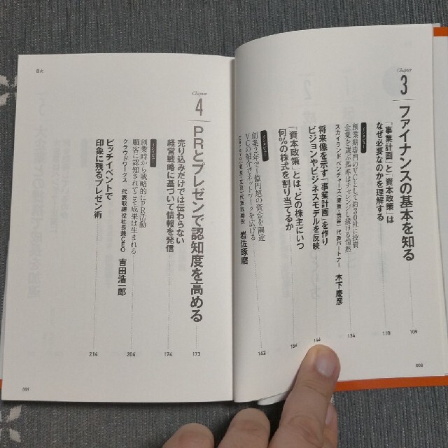 起業家とつくった起業の教科書 イノベ－ションで社会を変えたい人のための エンタメ/ホビーの本(ビジネス/経済)の商品写真