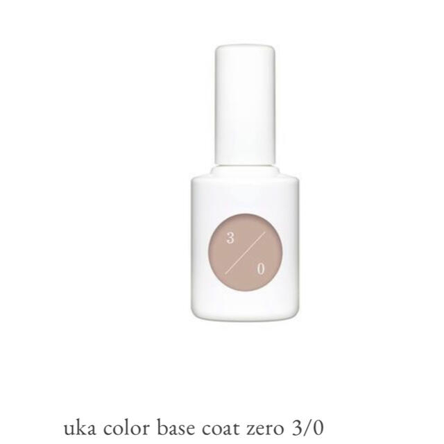 Cosme Kitchen(コスメキッチン)のuka color base coat zero 3/0 サンブンノゼロ コスメ/美容のネイル(ネイルトップコート/ベースコート)の商品写真