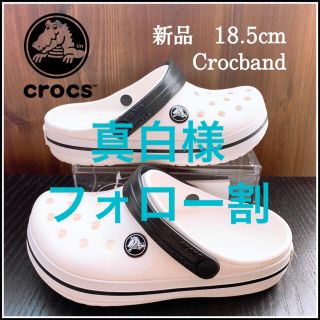 クロックス(crocs)の新品　半額　クロックス　18.5 白黒　サンダル クロックバンド キッズ　サボ(サンダル)