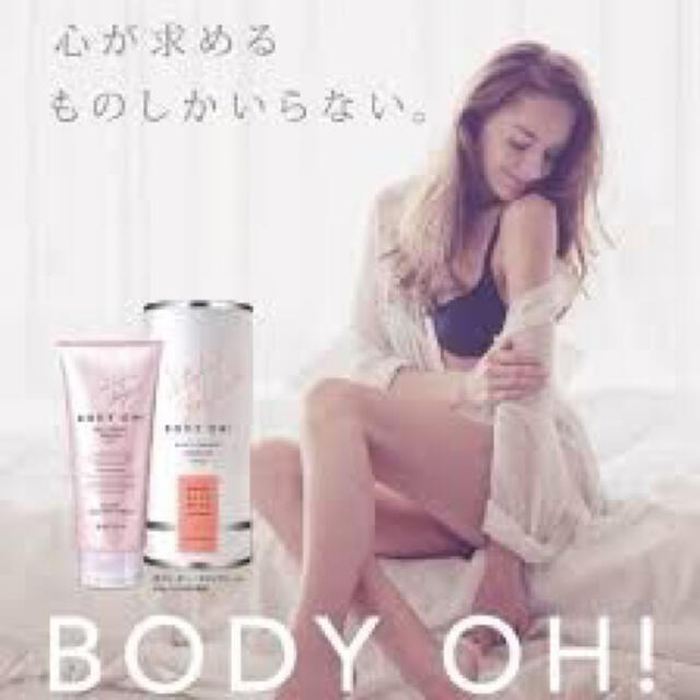 BODY OH! 新品未使用　1本