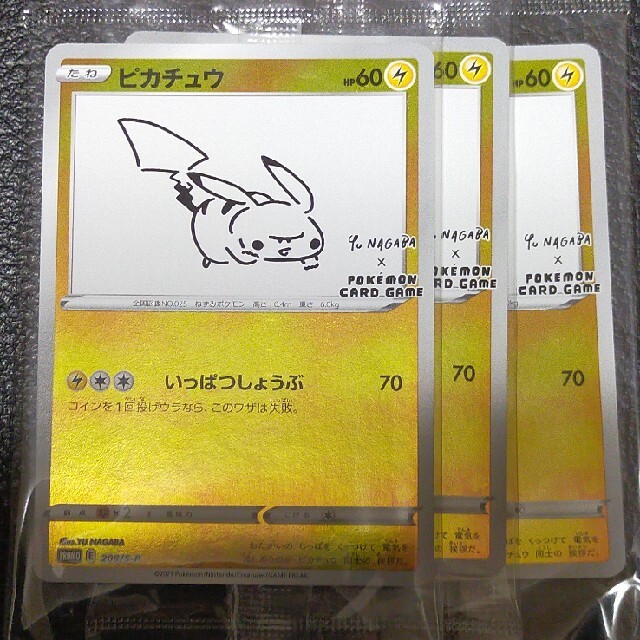 ポケモンカード　ピカチュウ　プロモ3枚セット