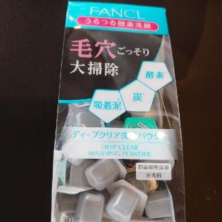 ファンケル(FANCL)のFANCLディープクリア洗顔パウダー30個入(洗顔料)