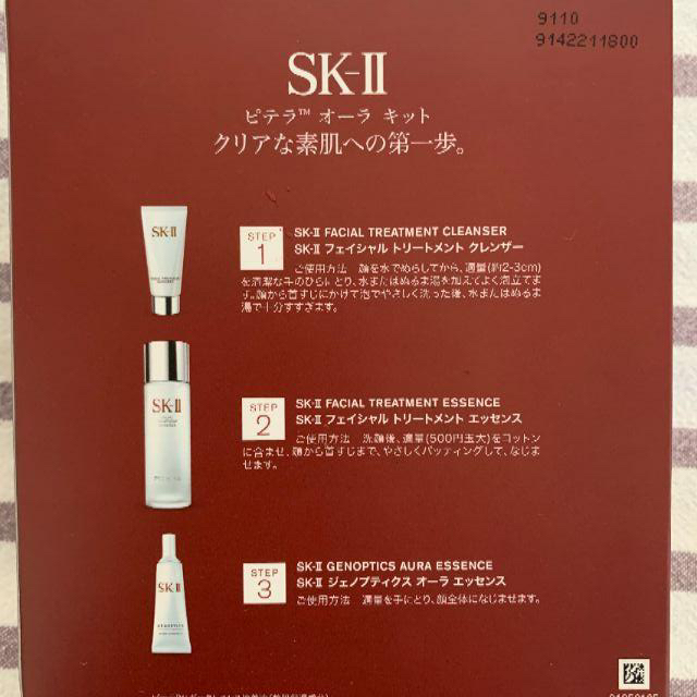 SK-II(エスケーツー)の未使用 SK-Ⅱ ピテラ オーラキット コスメ/美容のキット/セット(その他)の商品写真