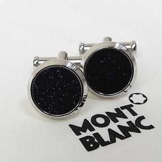 モンブラン カフス・カフスボタン(メンズ)の通販 59点 | MONTBLANCの 