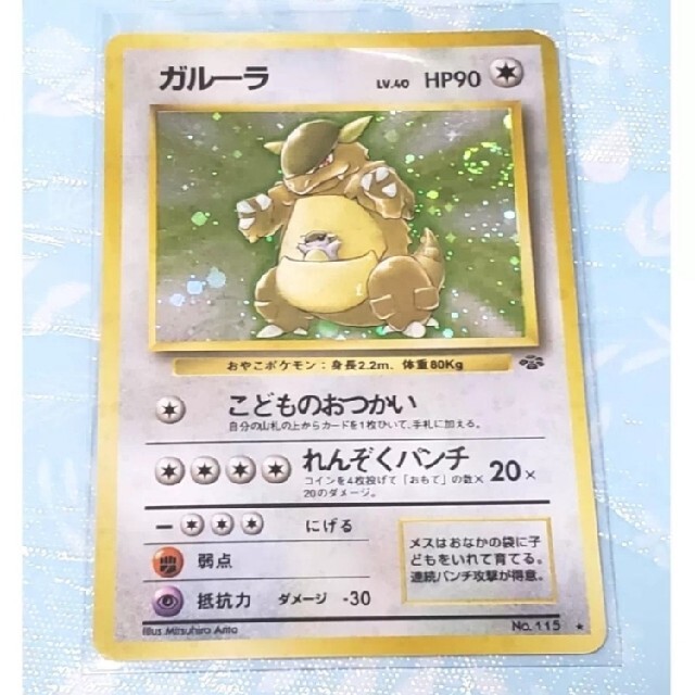 ポケモンカード☆旧裏面☆ガルーラ ポケモンカード☆旧裏面☆ガルーラ