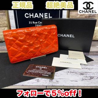 シャネル(CHANEL)の125【正規品】シャネル　クルーズライン　シンボルチャーム　エナメル　長財布(財布)