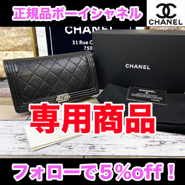 CHANEL(シャネル)の専用商品 レディースのファッション小物(財布)の商品写真