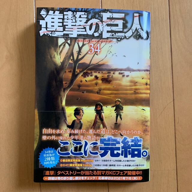 講談社(コウダンシャ)の進撃の巨人  34巻 エンタメ/ホビーの漫画(漫画雑誌)の商品写真