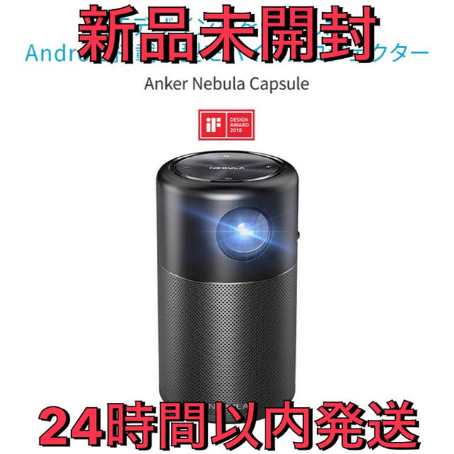 Anker Nebula Capsule 小型モバイルプロジェクター