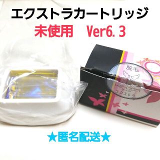 ケーノン(Kaenon)の匿名配送【新品、未使用】ケノン/エクストラカートリッジ/脱毛/家庭用脱毛器(脱毛/除毛剤)