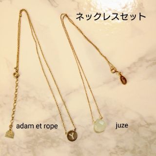 アダムエロぺ(Adam et Rope')のadam et rope イニシャルネックレス セット(ネックレス)