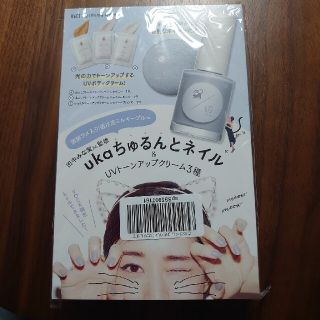 コウダンシャ(講談社)の田中みな実さん監修　ukaちゅるんとネイル　VOCE付録(マニキュア)