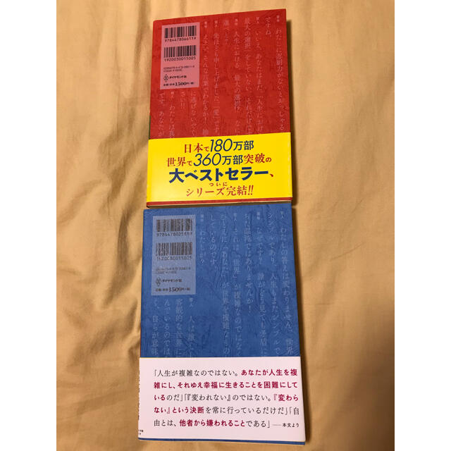 ダイヤモンド社(ダイヤモンドシャ)の2冊セット／「嫌われる勇気」「幸せになる勇気」 エンタメ/ホビーの本(その他)の商品写真