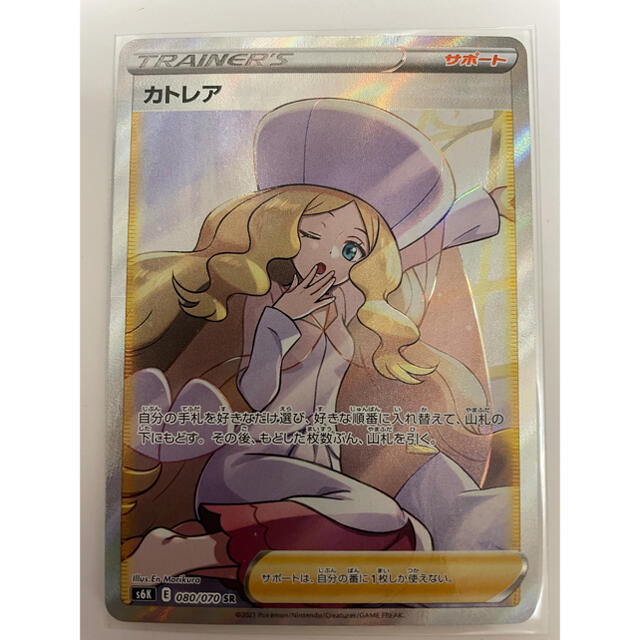 【ポケモンカード】シロナ&カトレアSR【美品】