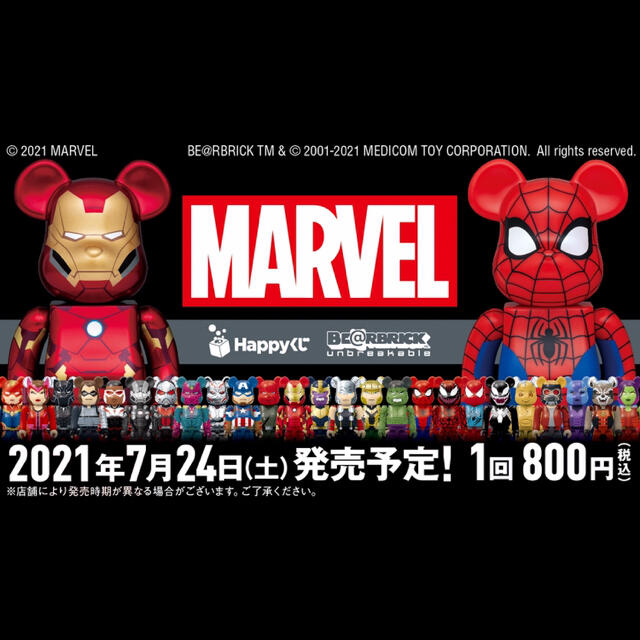 Happy くじ マーベル「BE@RBRICK」1ロット 一番くじ - www ...