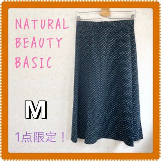 ナチュラルビューティーベーシック(NATURAL BEAUTY BASIC)の【SALE！！】極美品　ナチュラルビューティーベーシック　ロングスカート　M (ロングスカート)