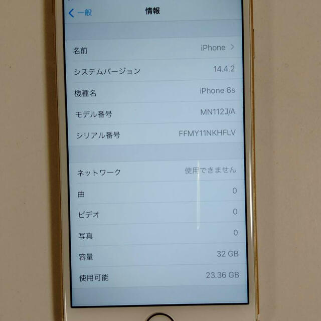 iPhone(アイフォーン)のiPhone6s  32GB  YM Gold SIMロック解除済み スマホ/家電/カメラのスマートフォン/携帯電話(スマートフォン本体)の商品写真