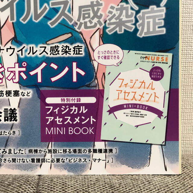 【付録なし】エキスパートナース2021年1月号 エンタメ/ホビーの雑誌(専門誌)の商品写真