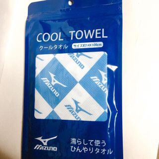 ミズノ(MIZUNO)の【本日値下げ】ミズノクールタオル(タオル/バス用品)