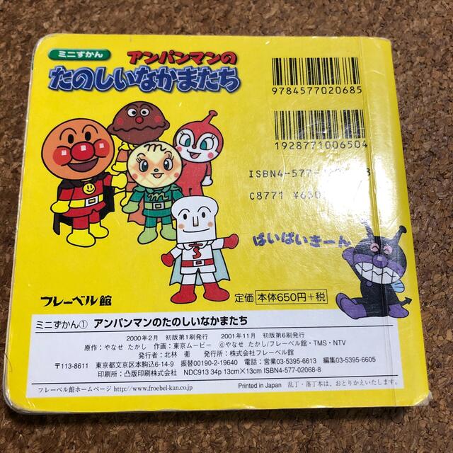 アンパンマン(アンパンマン)のアンパンマンとげんきにあいさつ+おまけ1冊 エンタメ/ホビーの本(その他)の商品写真