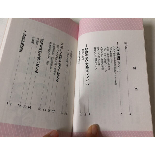 小学校・幼稚園　受験用語ハンドブック エンタメ/ホビーの本(絵本/児童書)の商品写真
