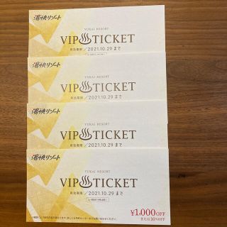 湯快リゾートVIPTICKET1,000円or10%OFF2021.10.29 (宿泊券)