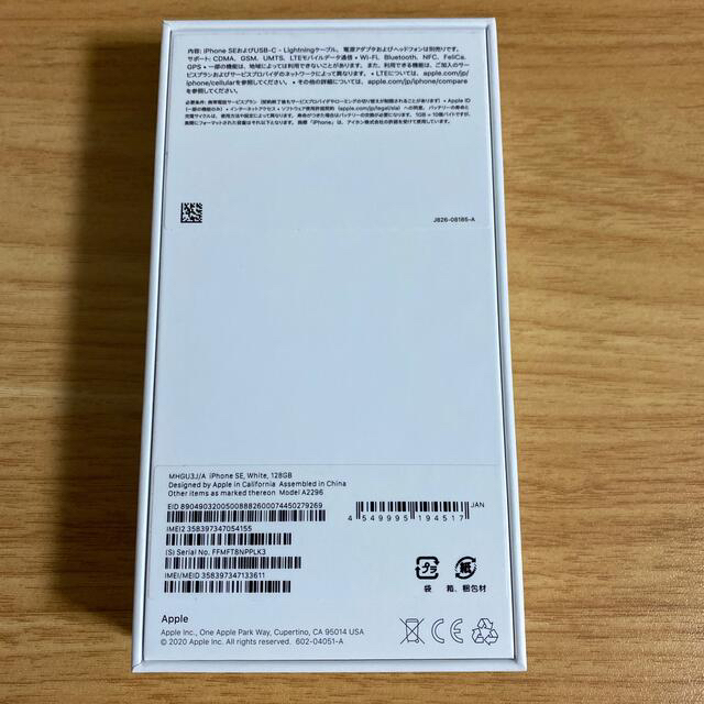 iPhone SE 第2世代　128GB ホワイト 新品