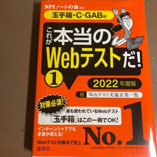 これが本当のＷｅｂテストだ！ １　２０２２年度版(ビジネス/経済)