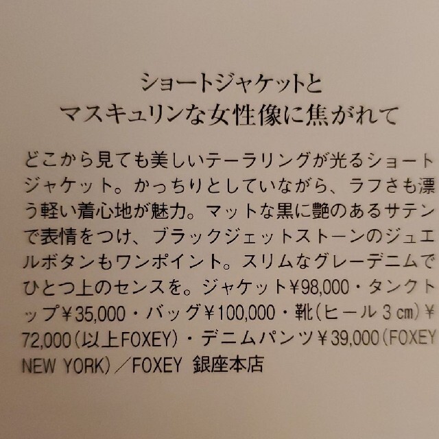 FOXEYフォクシージャケット黒美品定価10万円